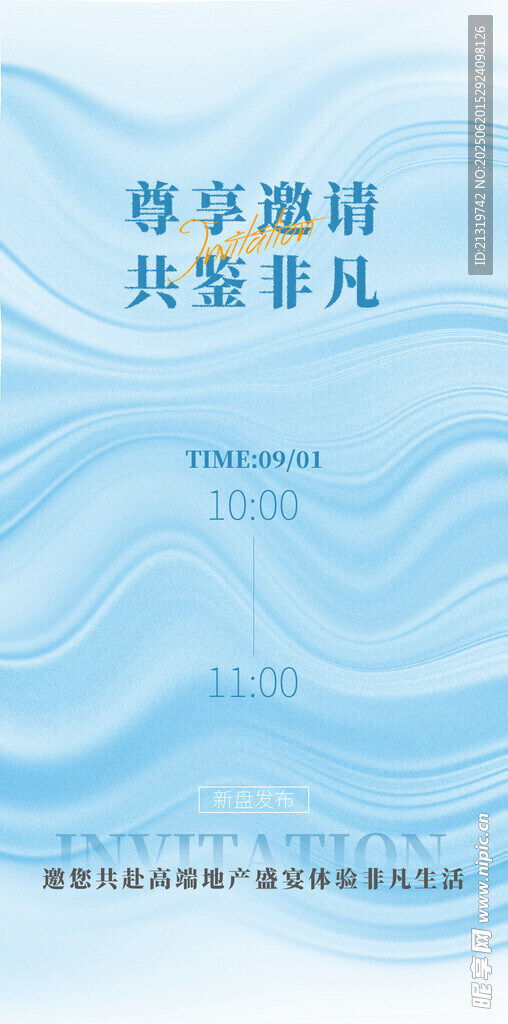 高端质感邀请函