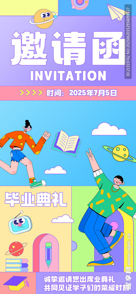 毕业典礼邀请函
