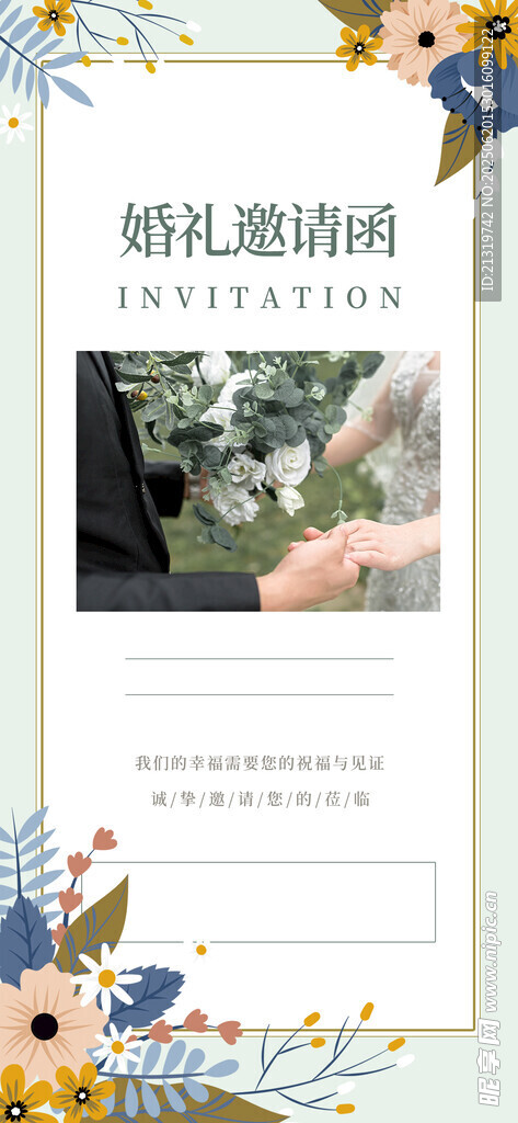 婚礼邀请函