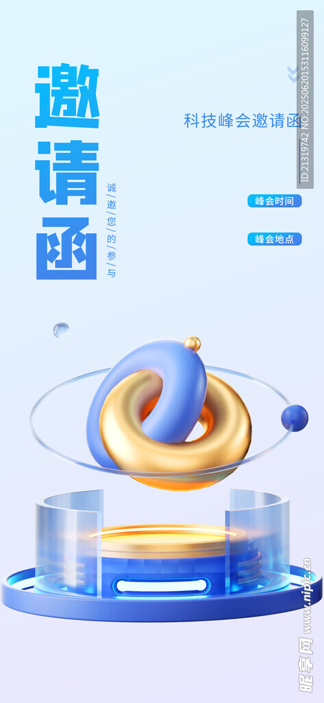 时尚邀请函