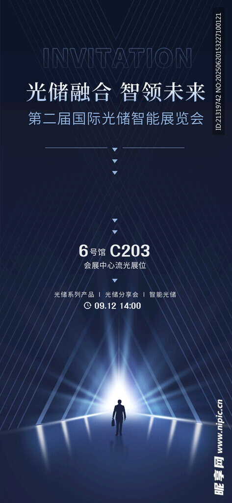 大气科技邀请函