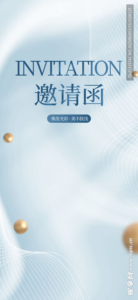 质感邀请函