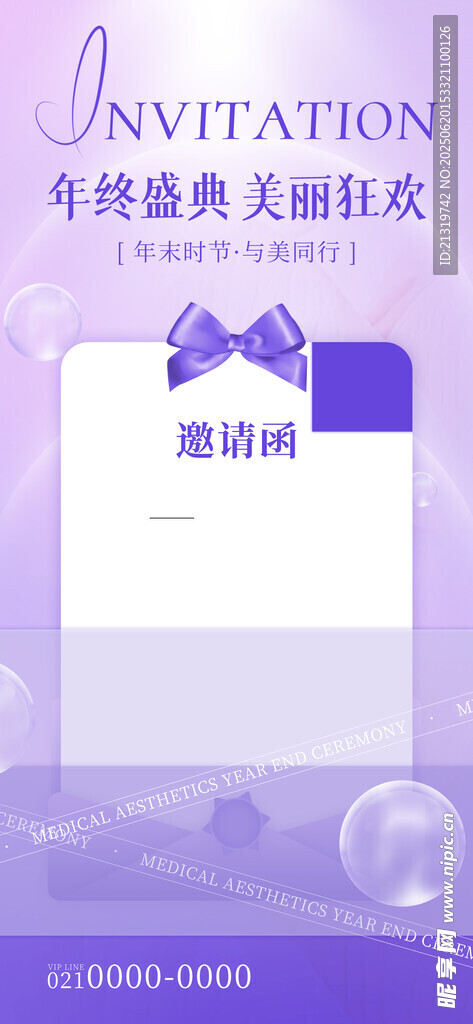 盛典邀请函