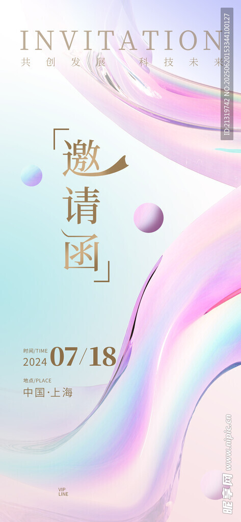 质感邀请函