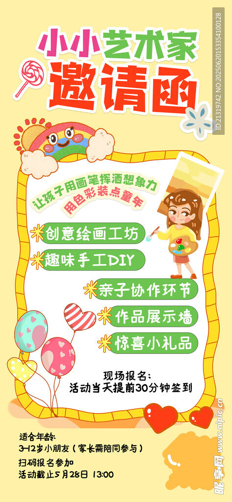 儿童邀请函