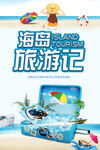 海岛旅游海报