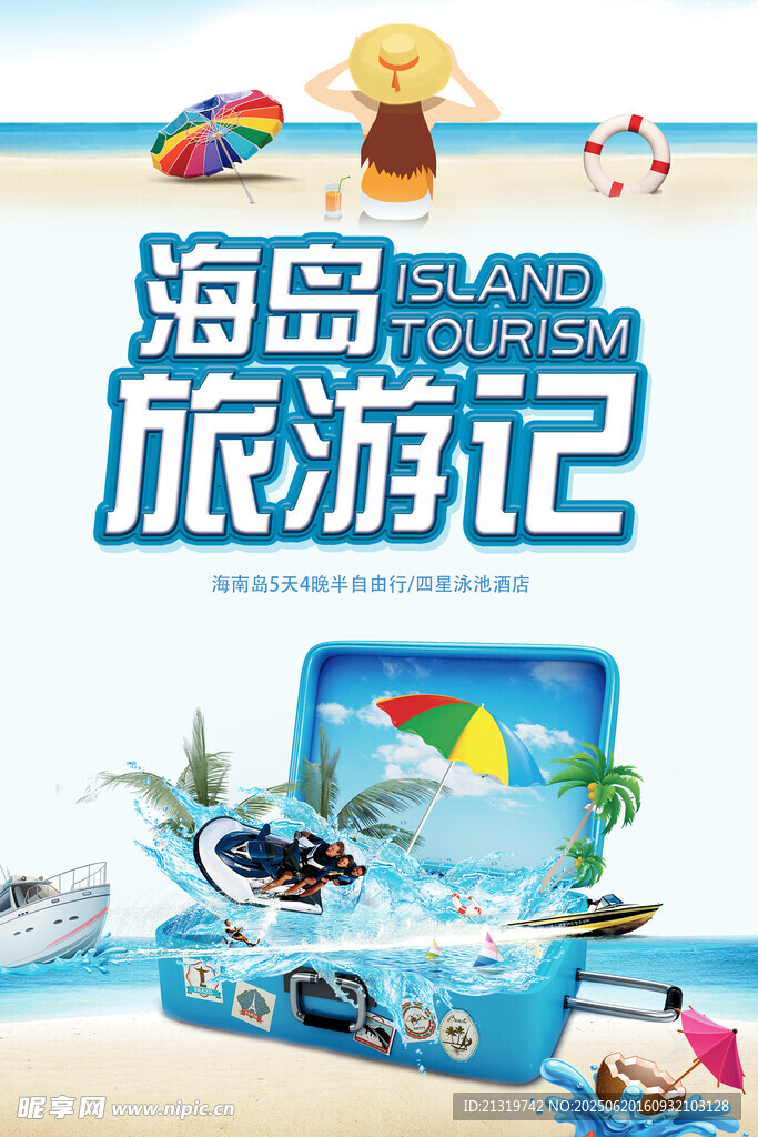 海岛旅游海报