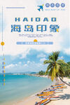 海岛印象