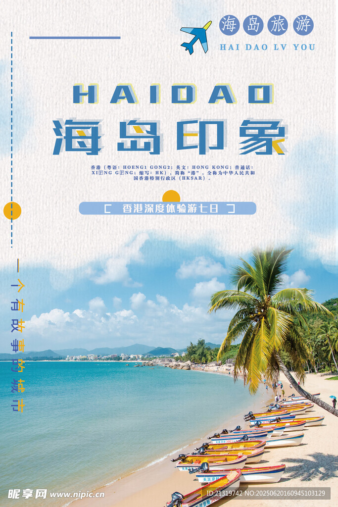 海岛印象