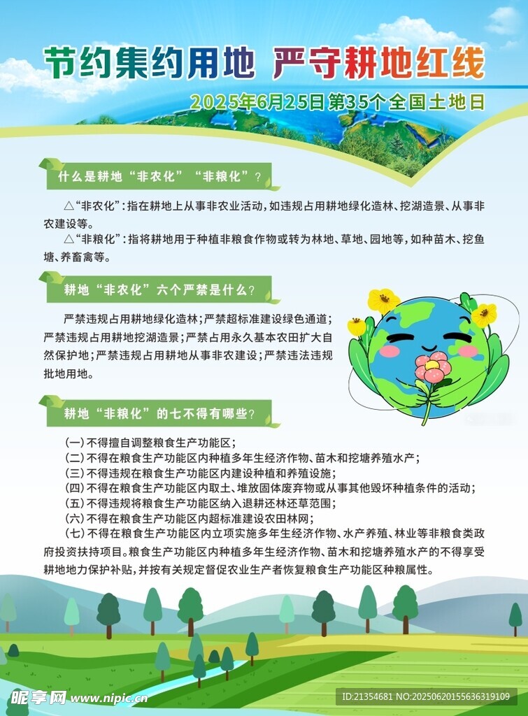 全国土地日
