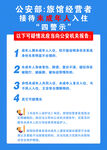 旅馆经营未成年人入住四警示