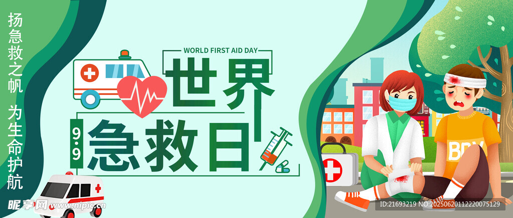 急救展板