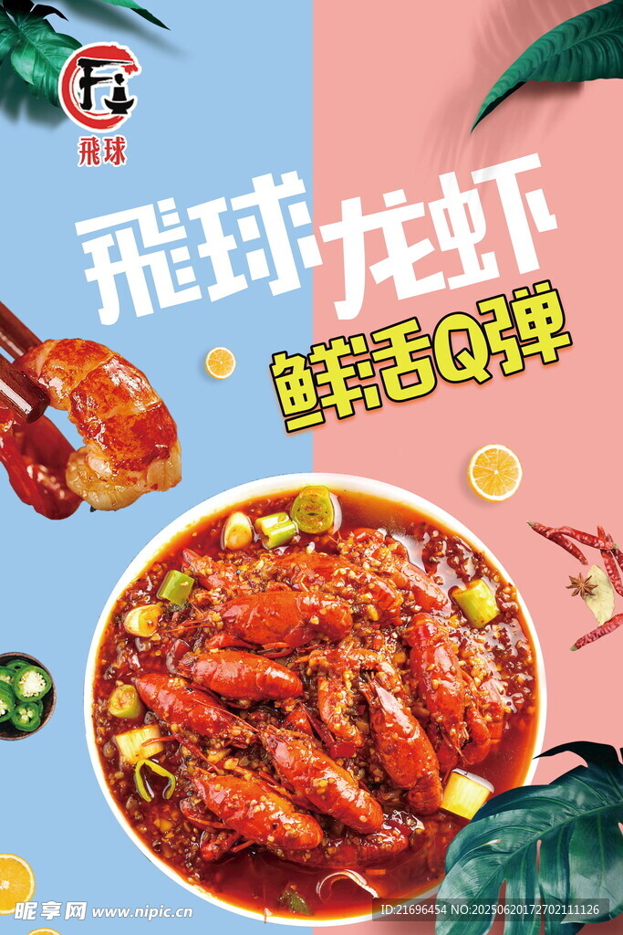 美味蒜蓉龙虾鲜香诱人