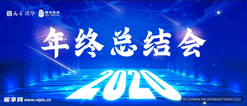 年终总结会舞台背景画面