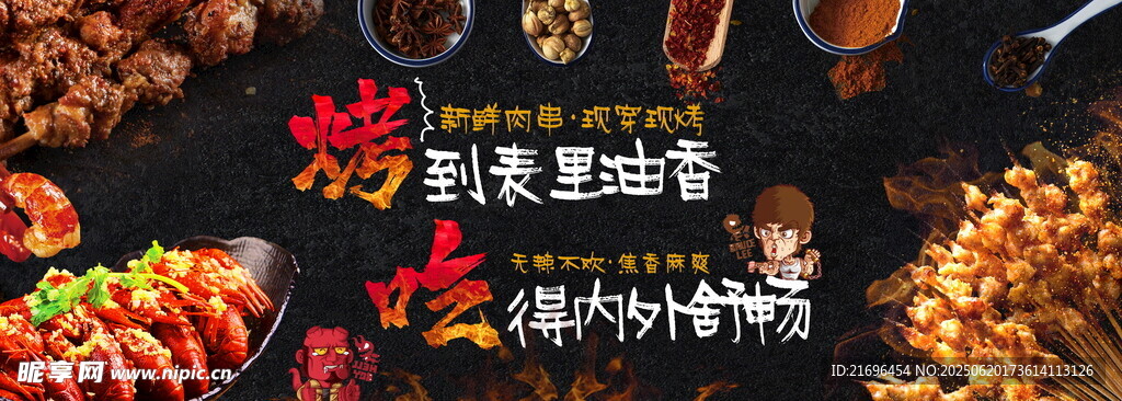 美味烧烤盛宴