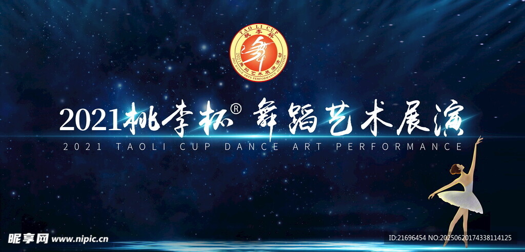 校园舞蹈艺术展演