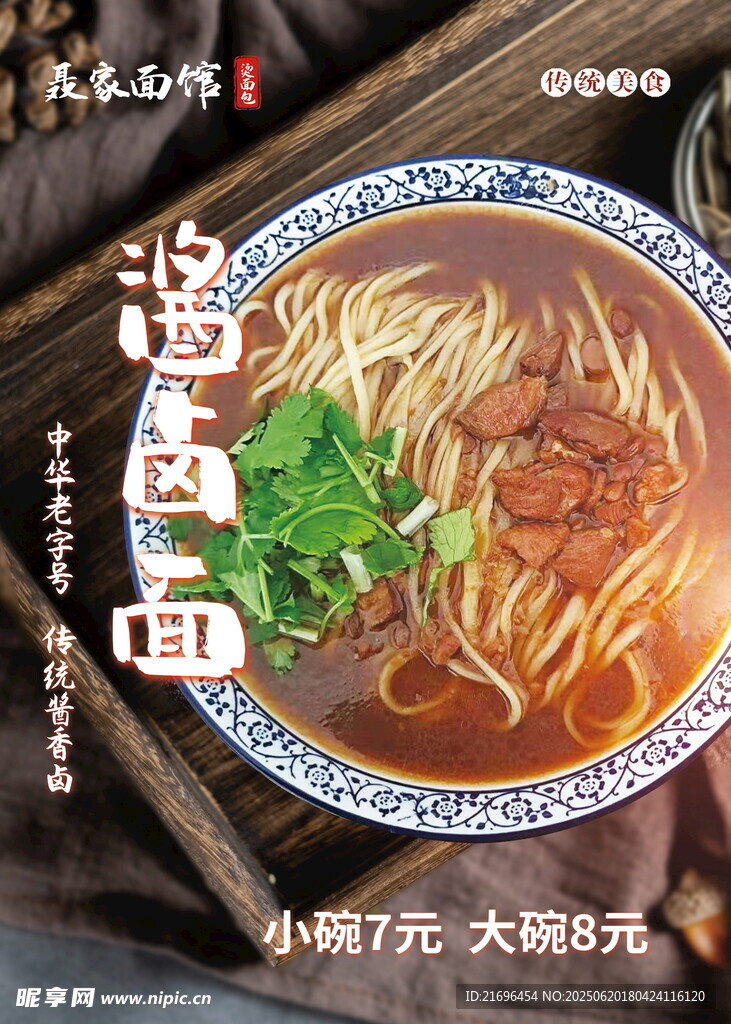 美味牛肉汤面鲜香诱人