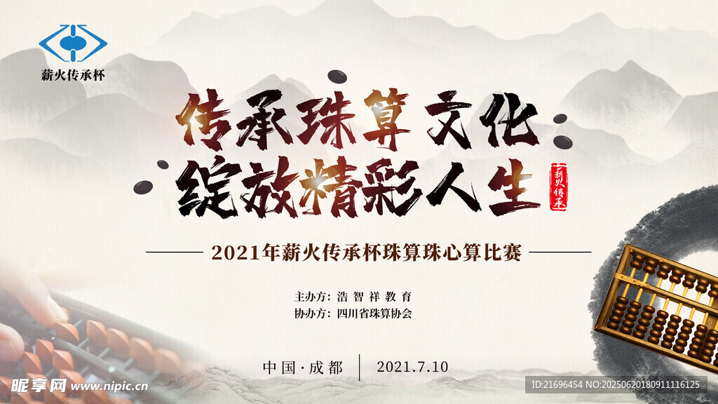 珠心算海报