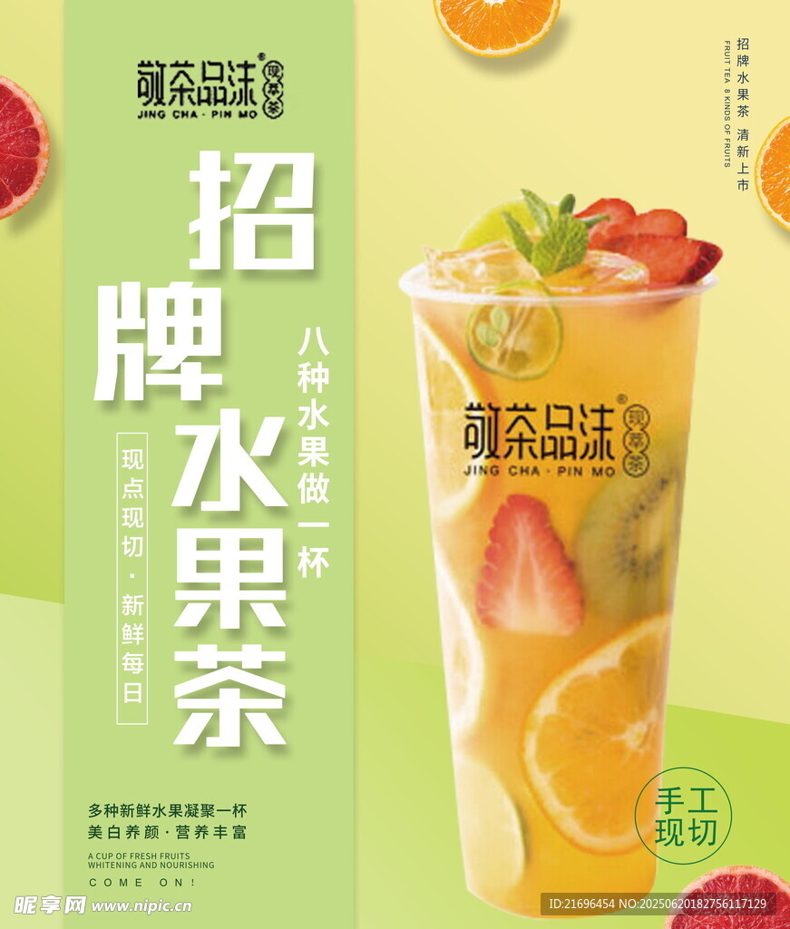 招牌水果茶开启清新滋味