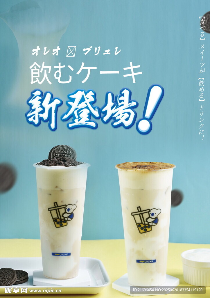 新登场的美味饮品