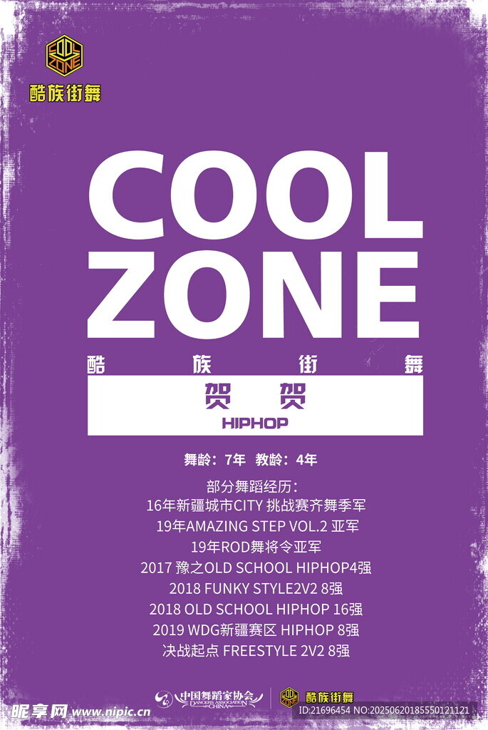 紫色酷炫地带宣传海报