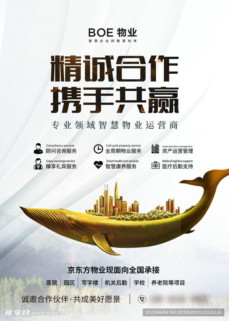精诚合作携手共赢宣传图