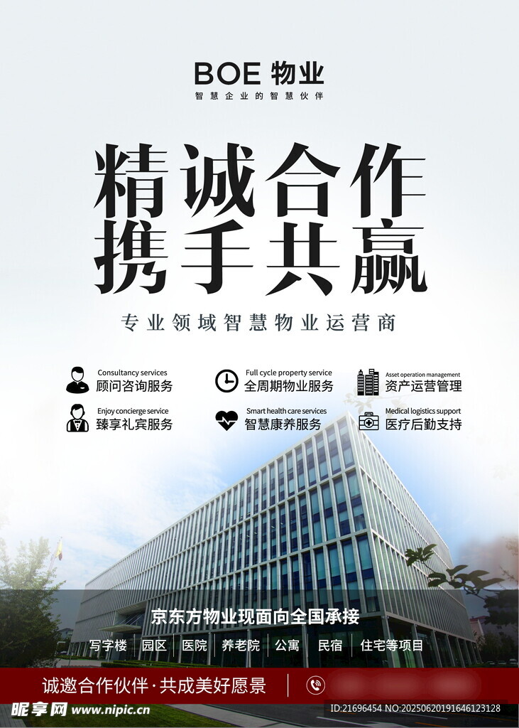 精诚合作携手共赢商务海报