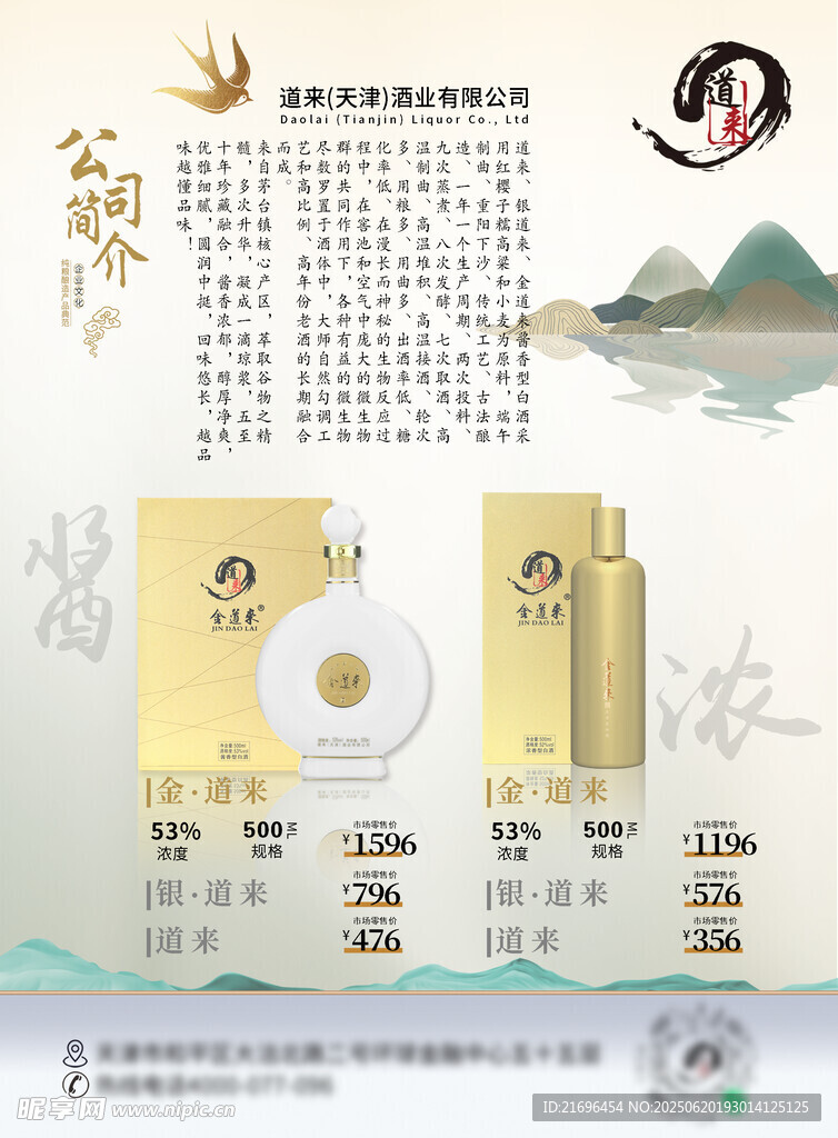 高端白酒海报