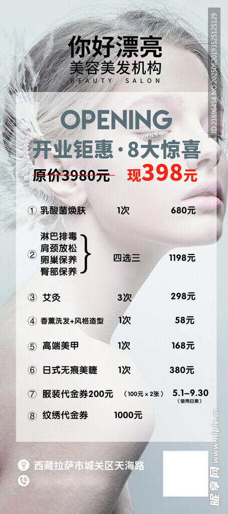美业价格表