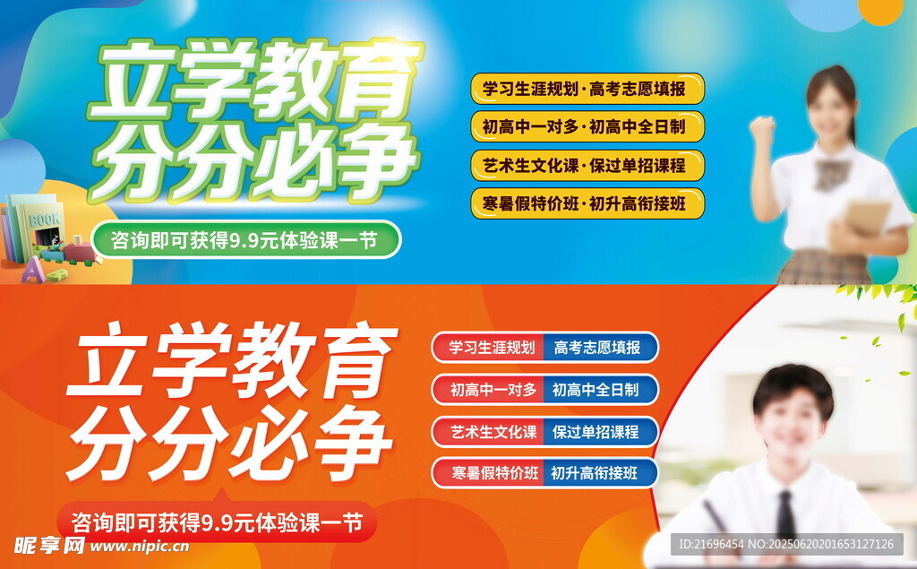 立学教育 分分必争课程宣传