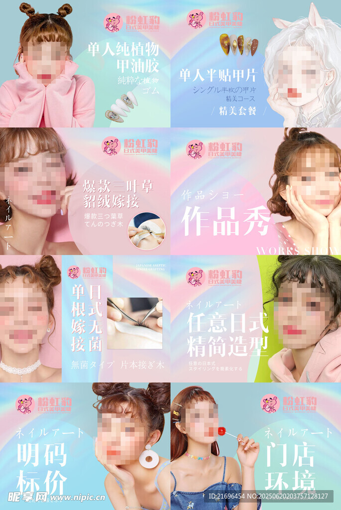 半永久美甲美睫