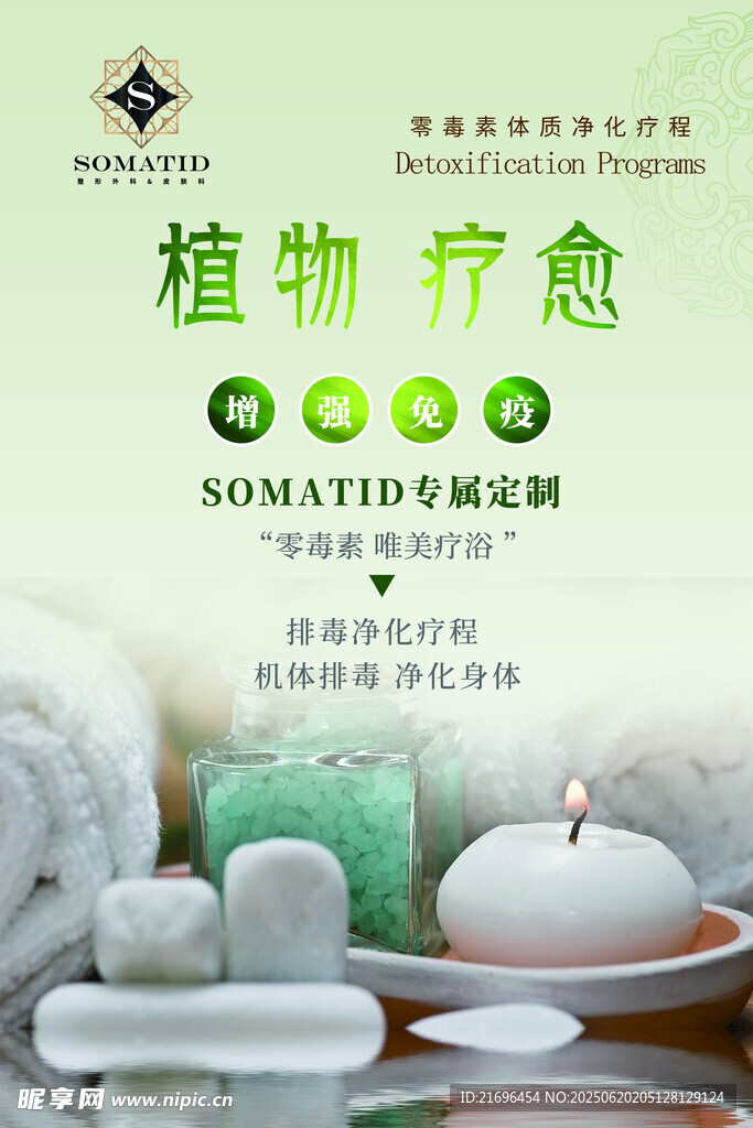 植物疗愈香薰与护肤用品