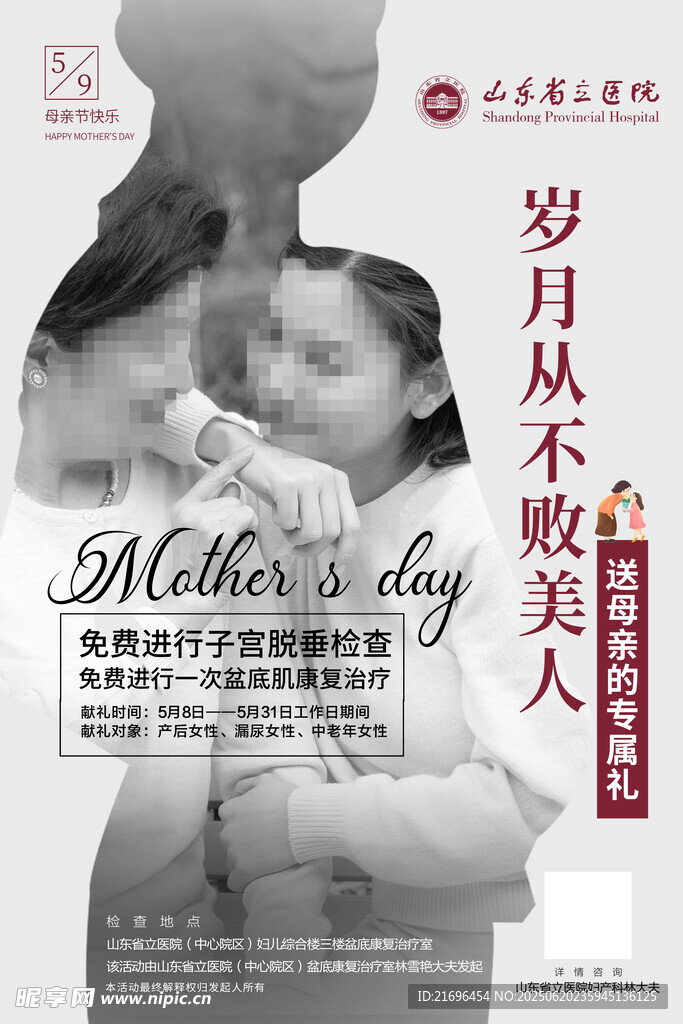 母亲节温馨母子画面