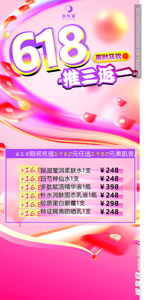 618 推三返一