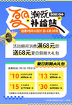 夏日补给站