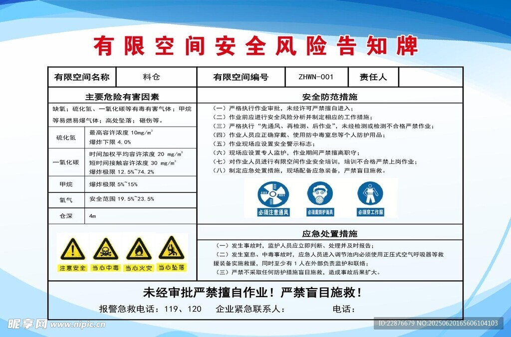 有限空间安全告知牌示例