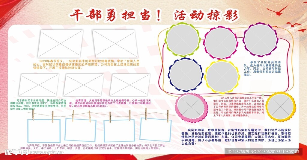活动掠影展板