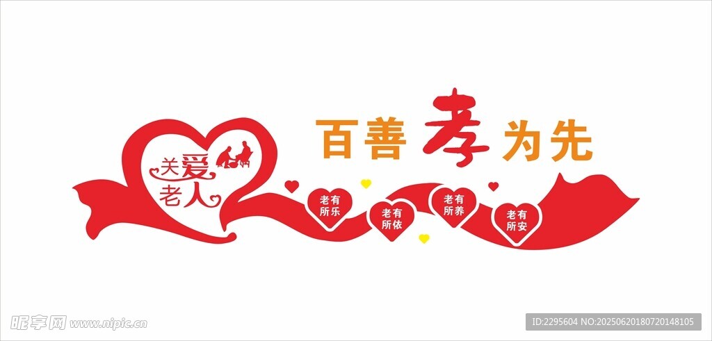 敬老院