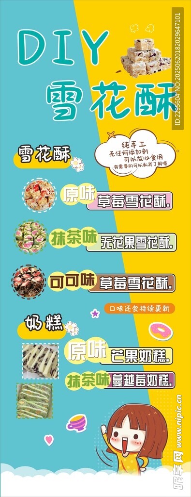 DIY雪花酥