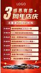 3周年店庆汽车促销活动