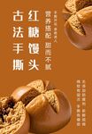 红糖馒头