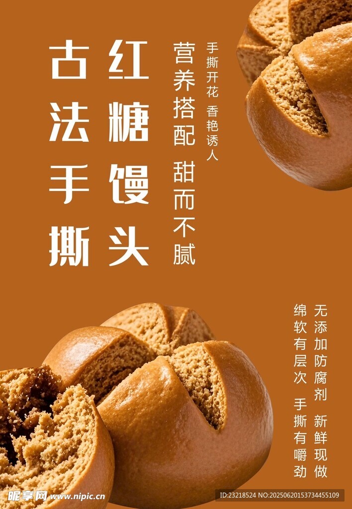 红糖馒头