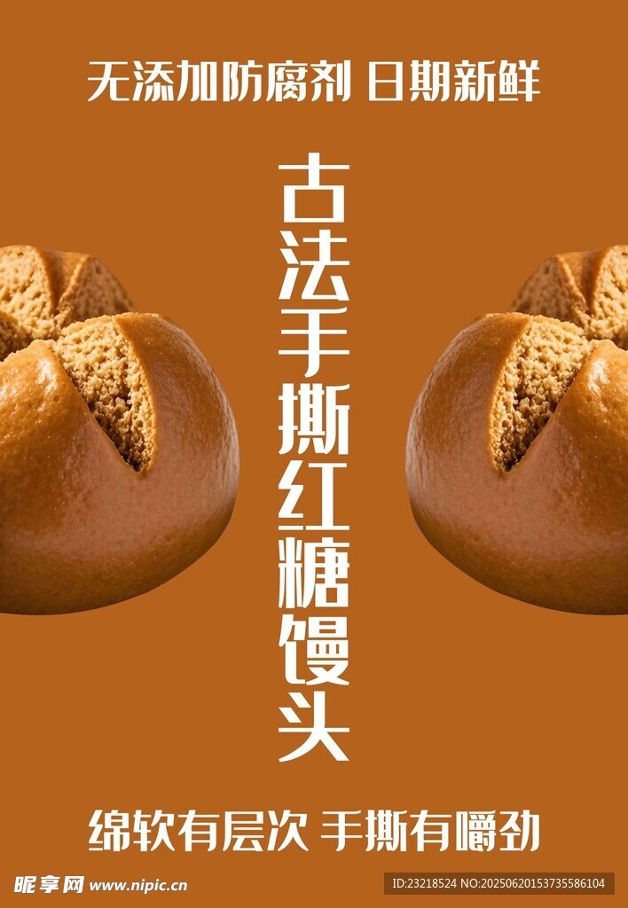古法手撕红糖馒头