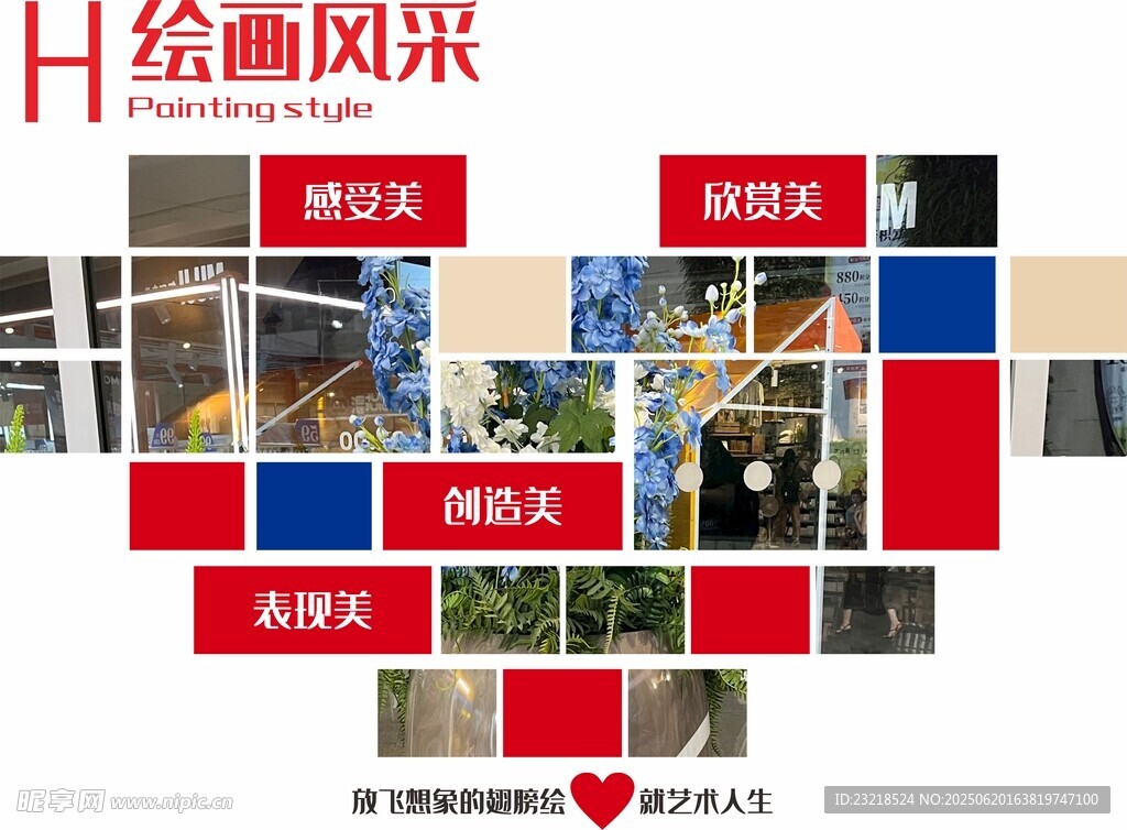 爱心排版