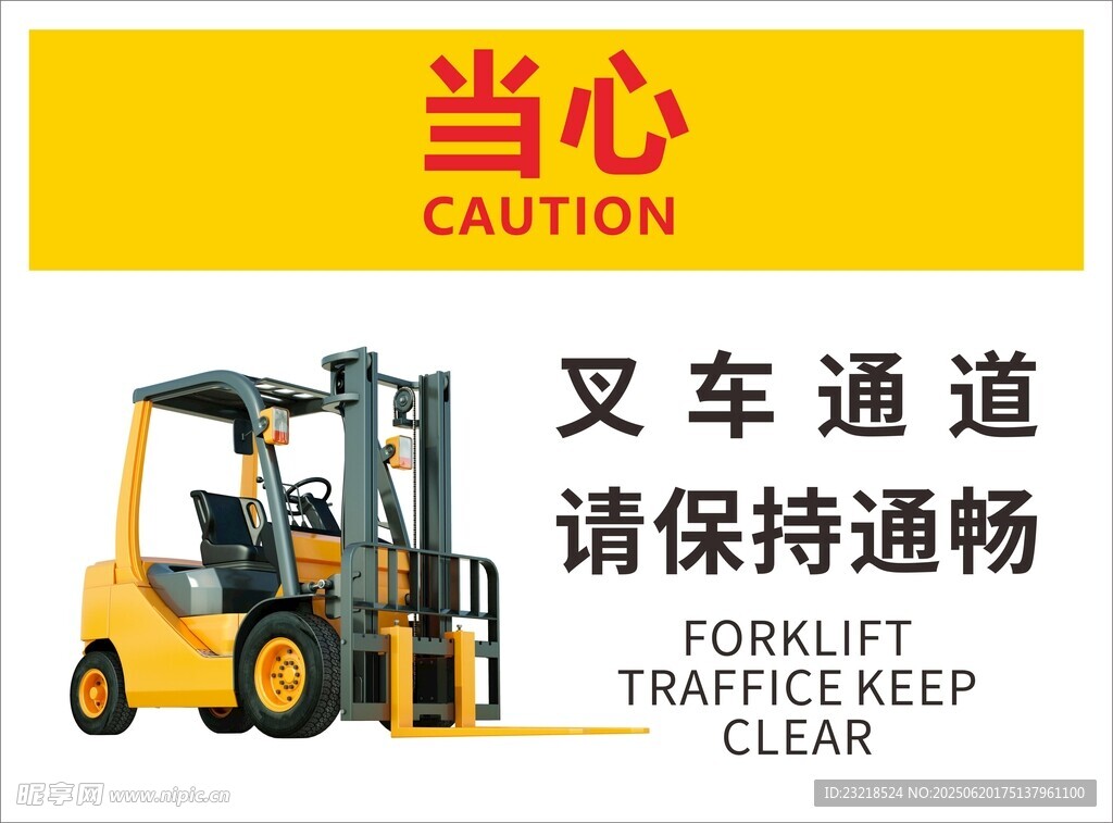 叉车
