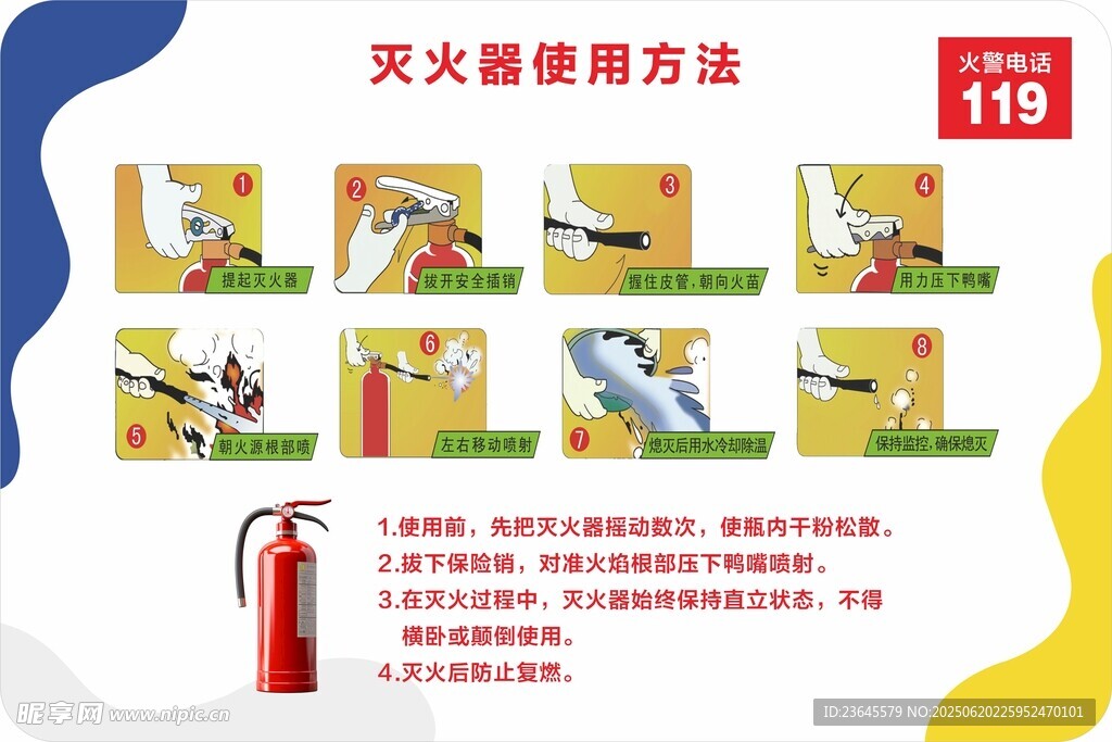 灭火器使用方式