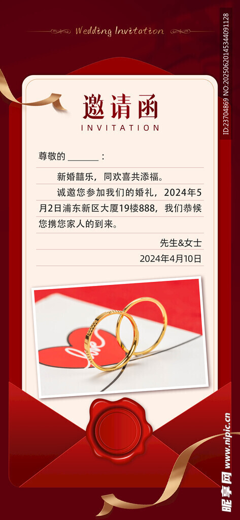 邀请函
