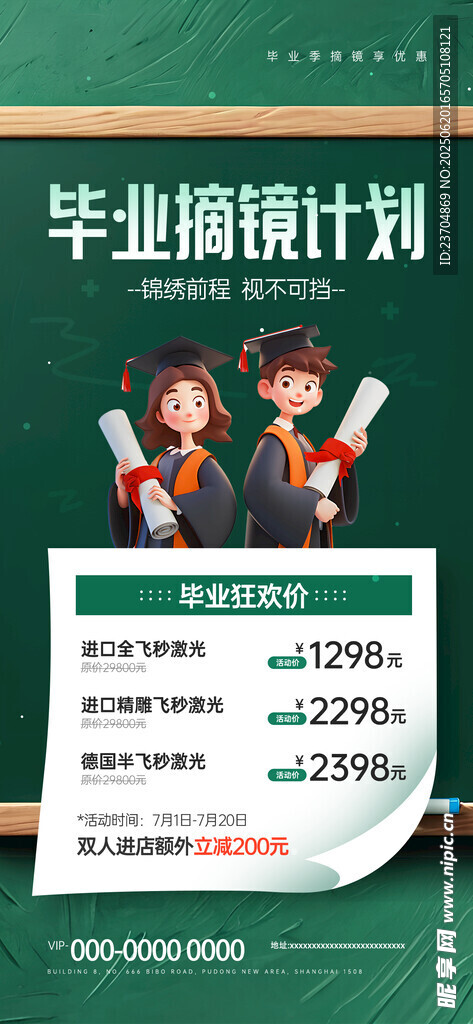 毕业摘镜计划海报