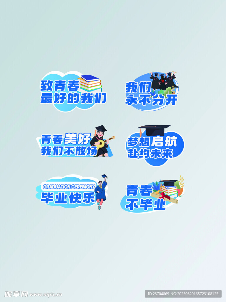 毕业季造型手举牌