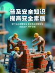 安全知识海报